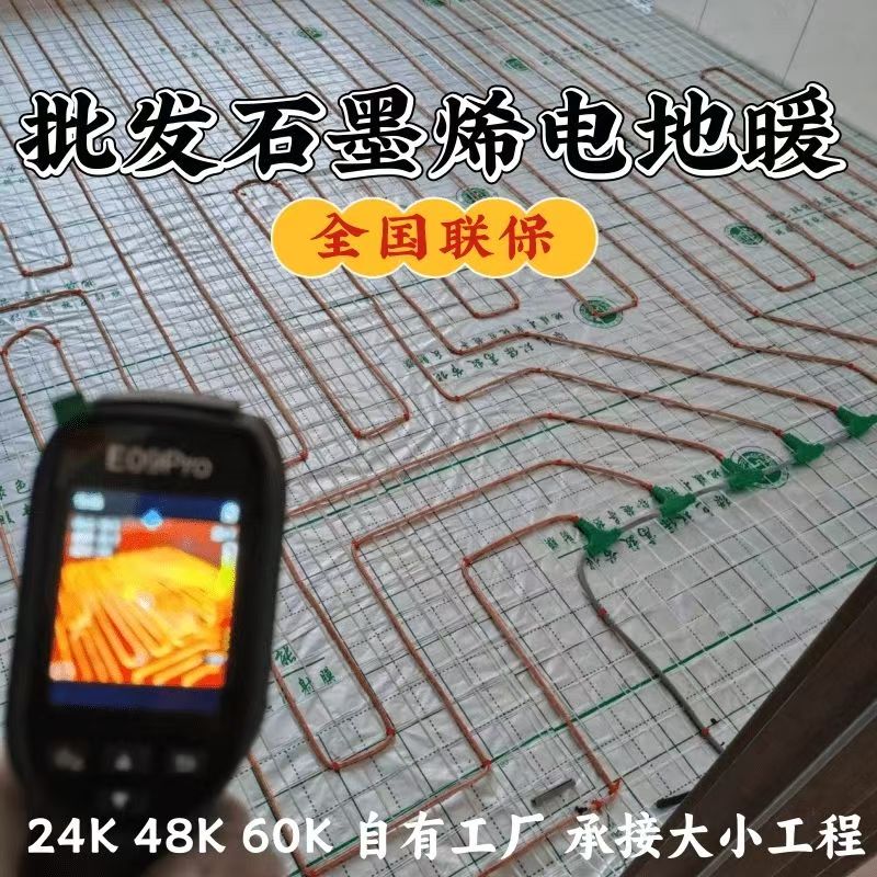方山县 石墨烯电地暖公司哪家好？合理报价深度解析